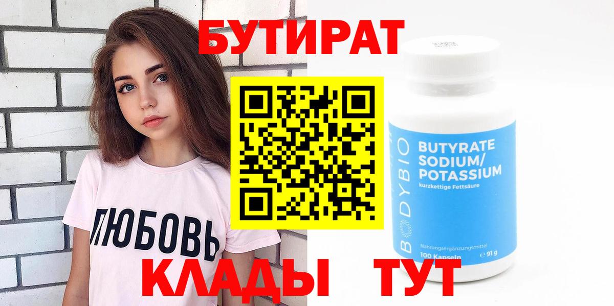 БУТИРАТ буратино Надым