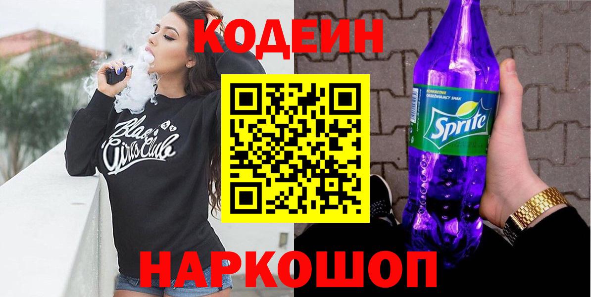 хочу   Кодеиновый сироп Lean напиток Lean (лин)  Надым  Вход с VPN  Codein напиток Lean (лин) 