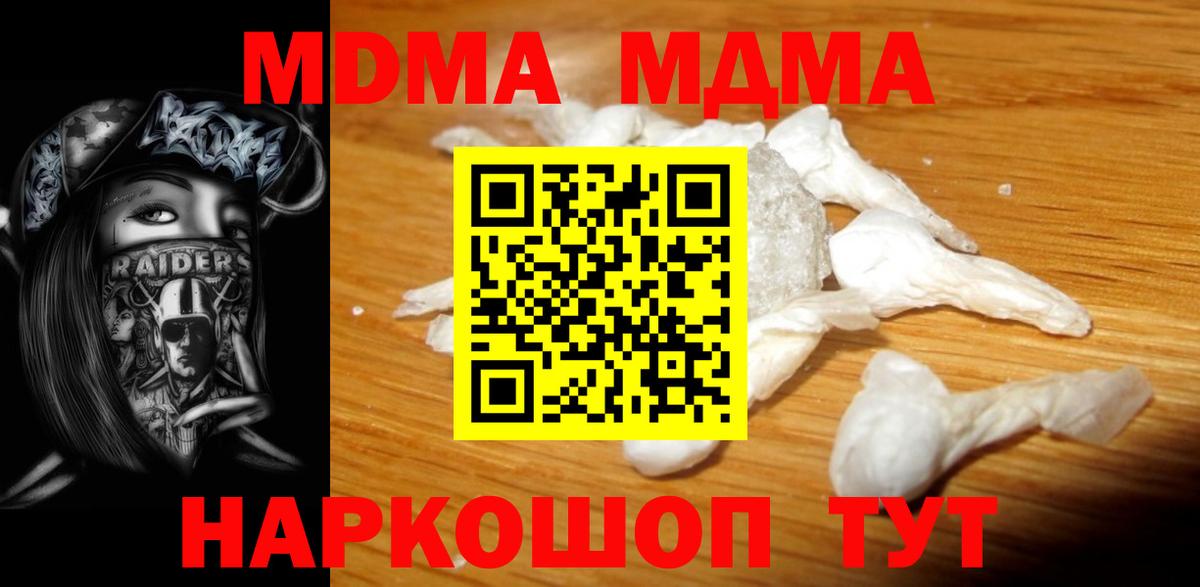 МДМА кристаллы Надым