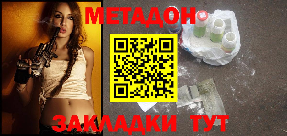 Метадон methadone Надым