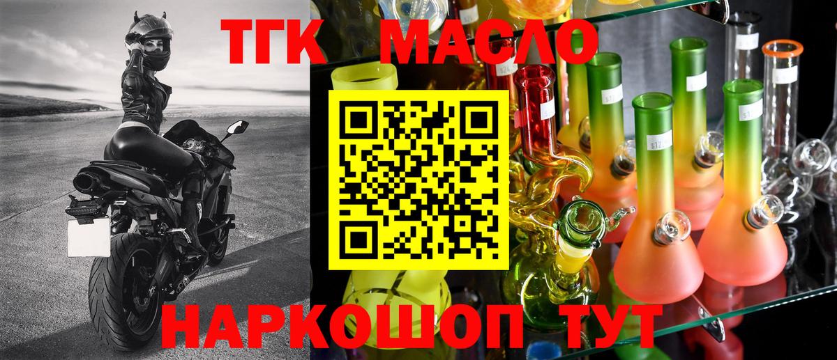 Надым  ТГК жижа  Дистиллят ТГК концентрат  Вход с VPN 